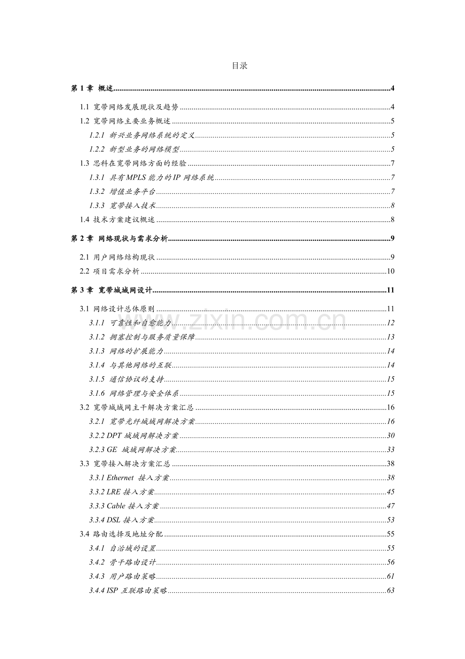 Cisco宽带城域网的解决方案.docx_第2页