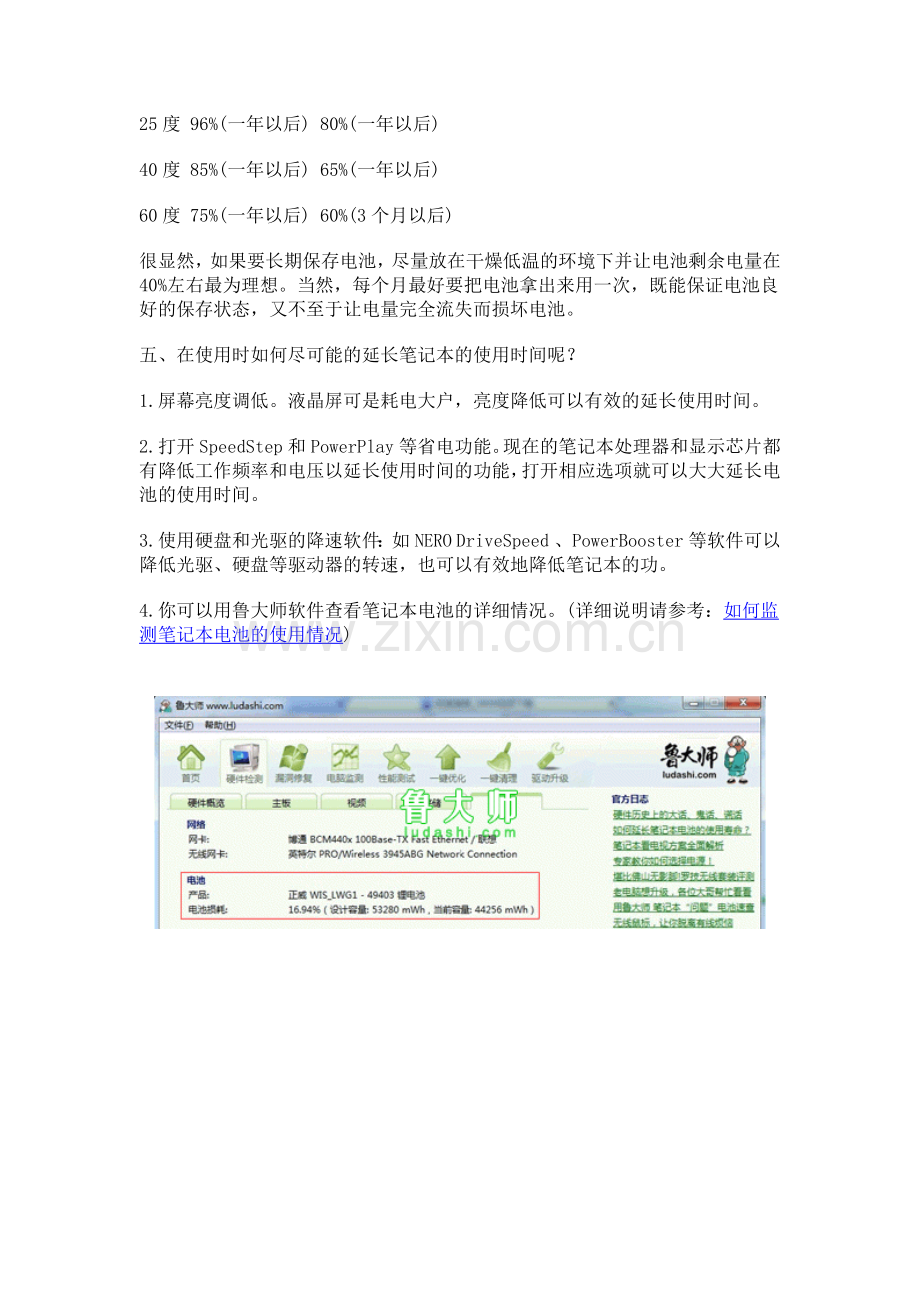 笔记本电池保养中的几大误区.doc_第2页