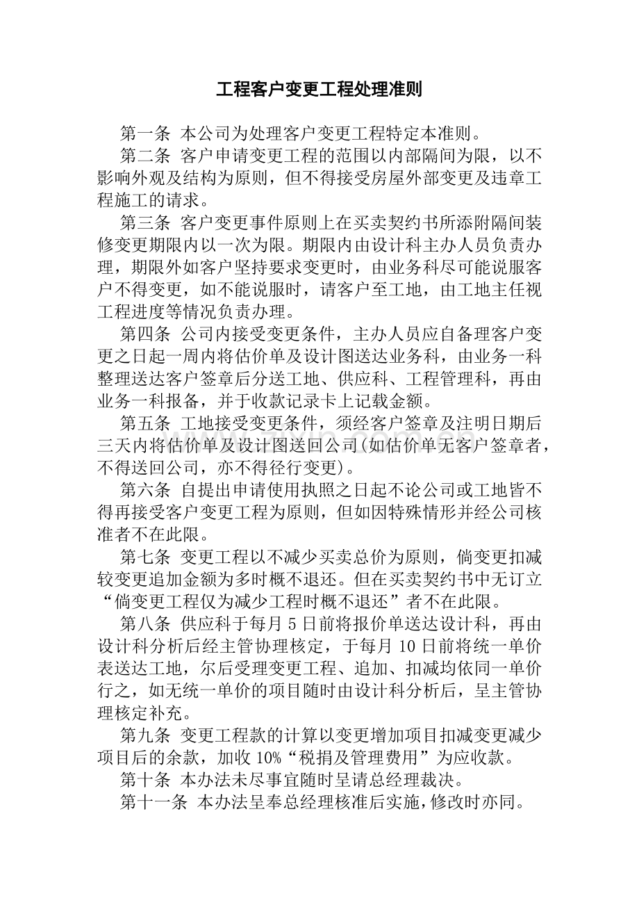 工程客户变更工程处理准则.docx_第1页