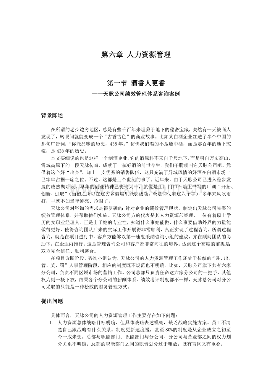 人力资源管理与市场营销咨询.docx_第1页