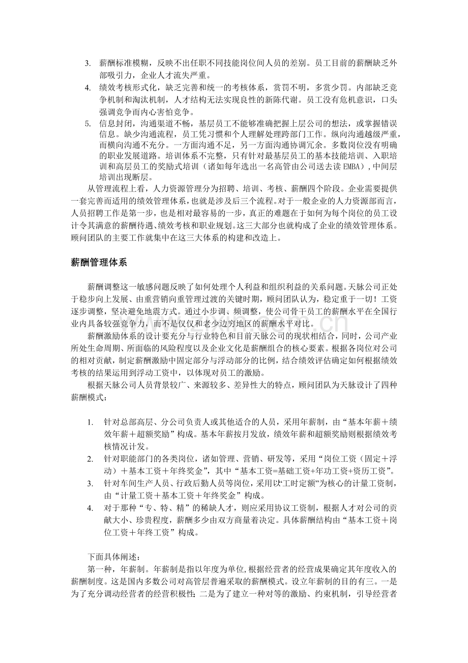 人力资源管理与市场营销咨询.docx_第2页