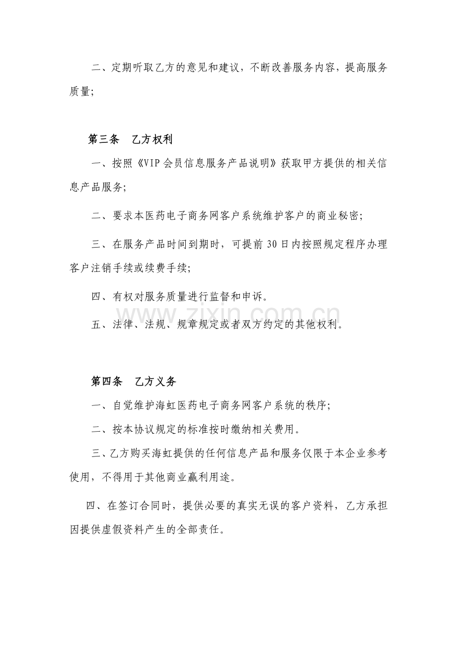 VIP会员信息服务协议.docx_第2页