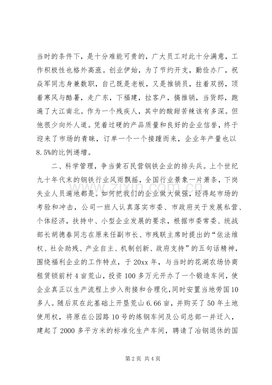 申报和谐型民营企业材料 (2).docx_第2页