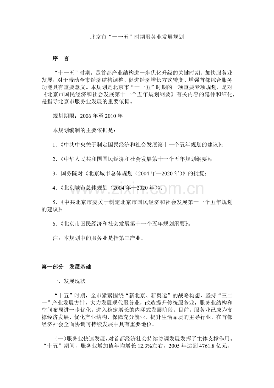 北京市服务业发展规划.docx_第1页