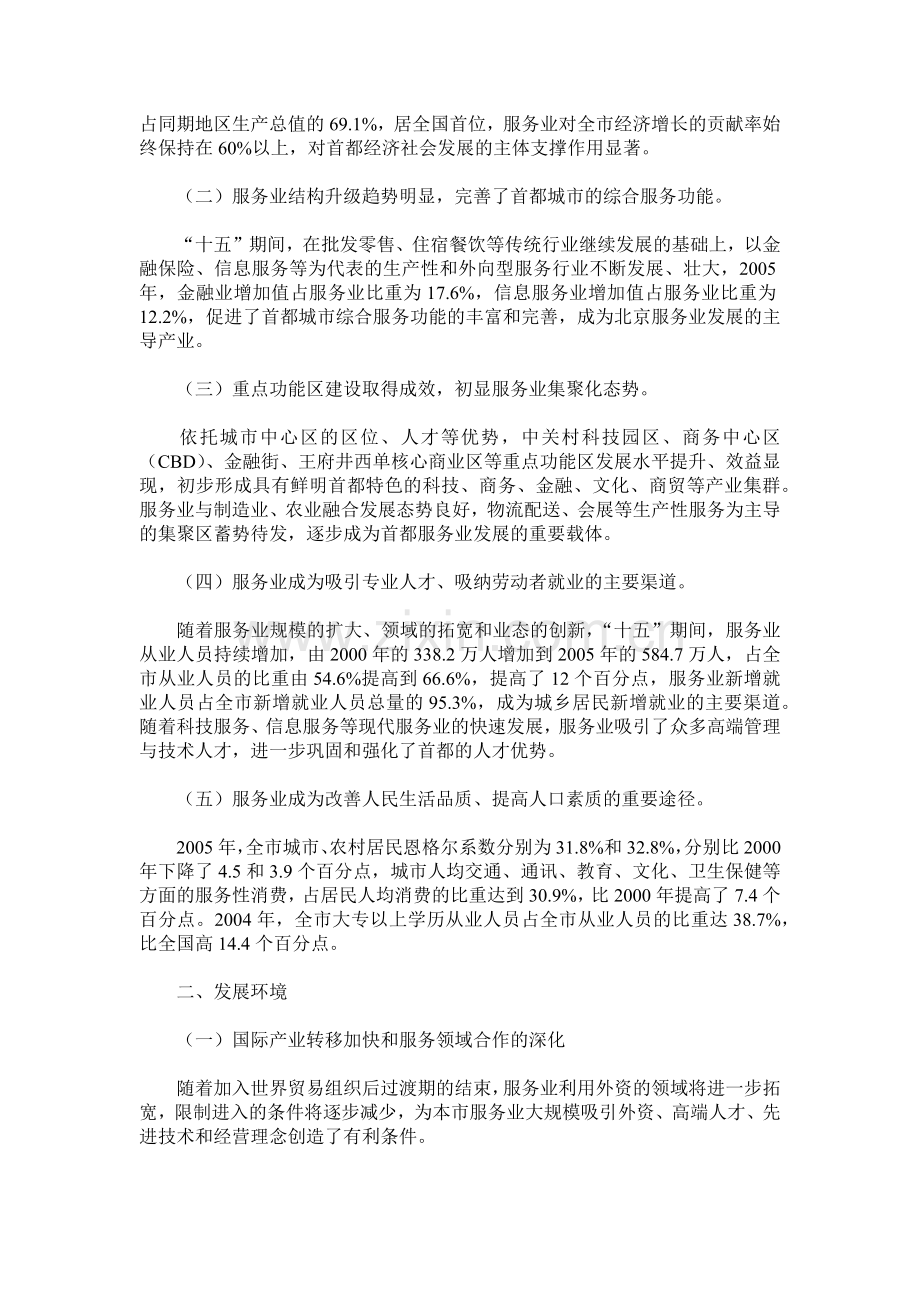 北京市服务业发展规划.docx_第2页