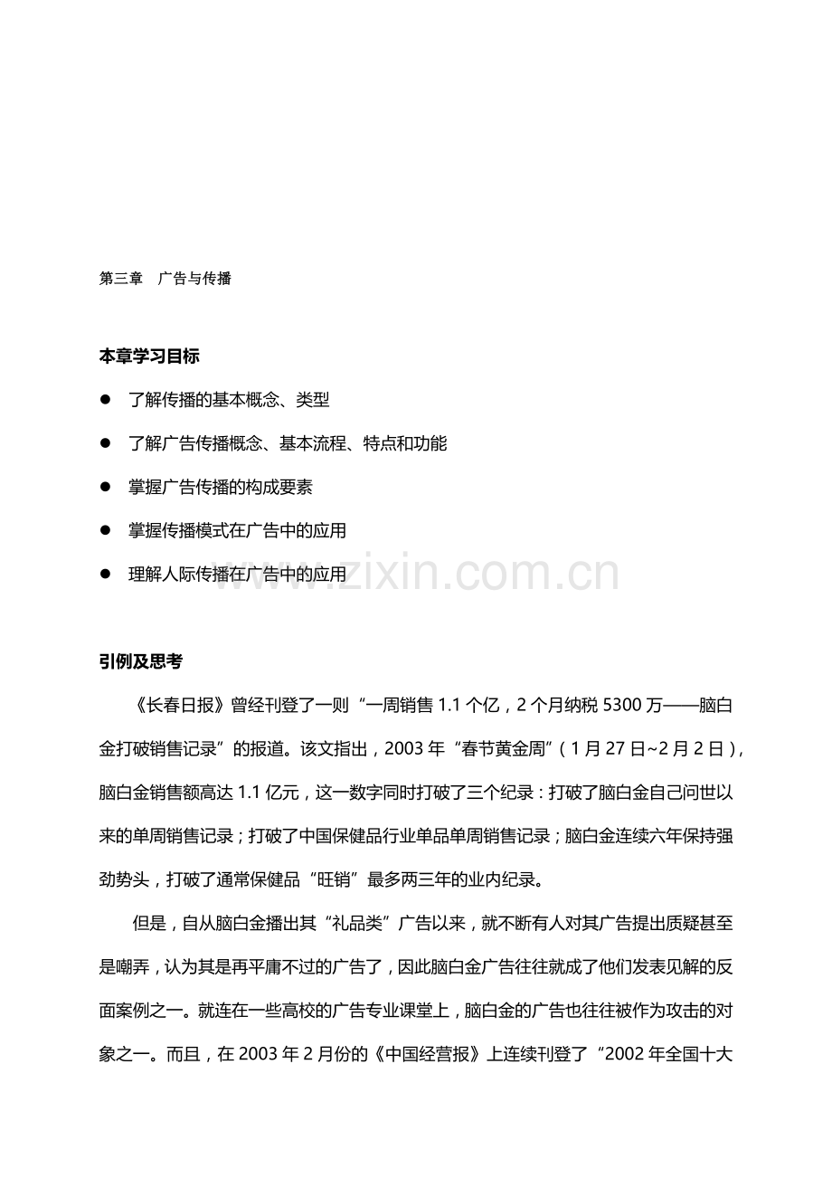 大众传媒的宪政地位之新闻自由.docx_第1页