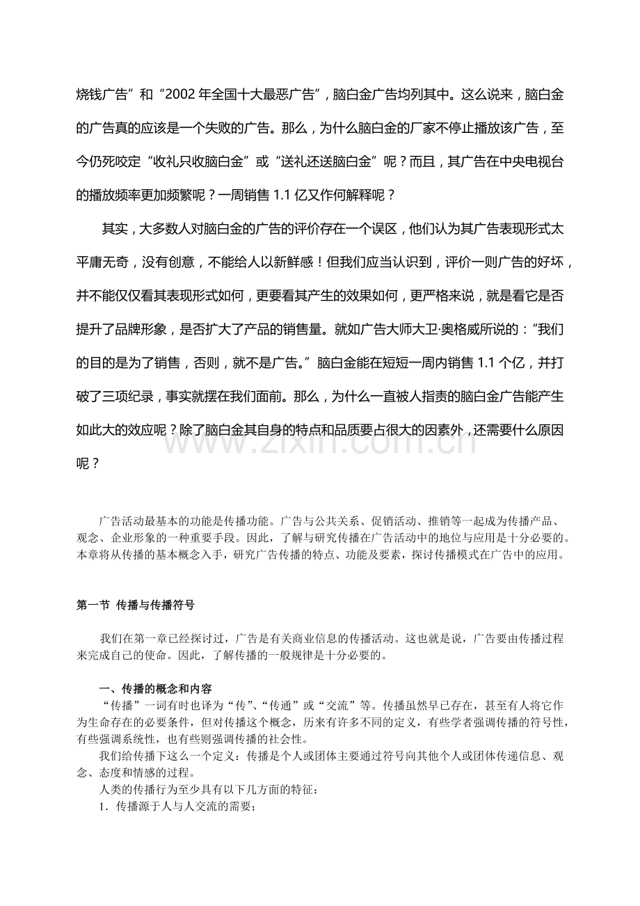 大众传媒的宪政地位之新闻自由.docx_第2页