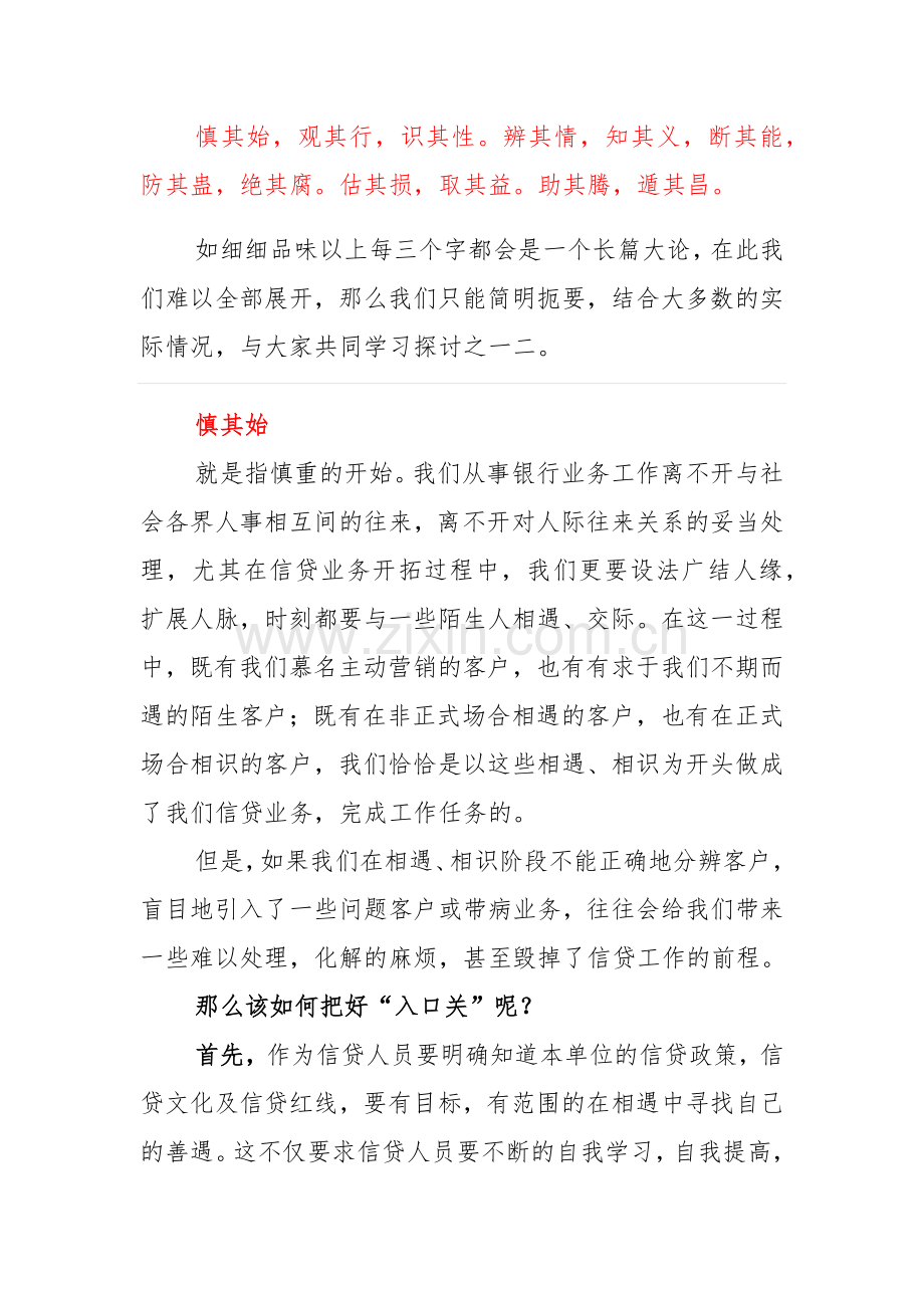 与信贷客户相处之道.docx_第2页