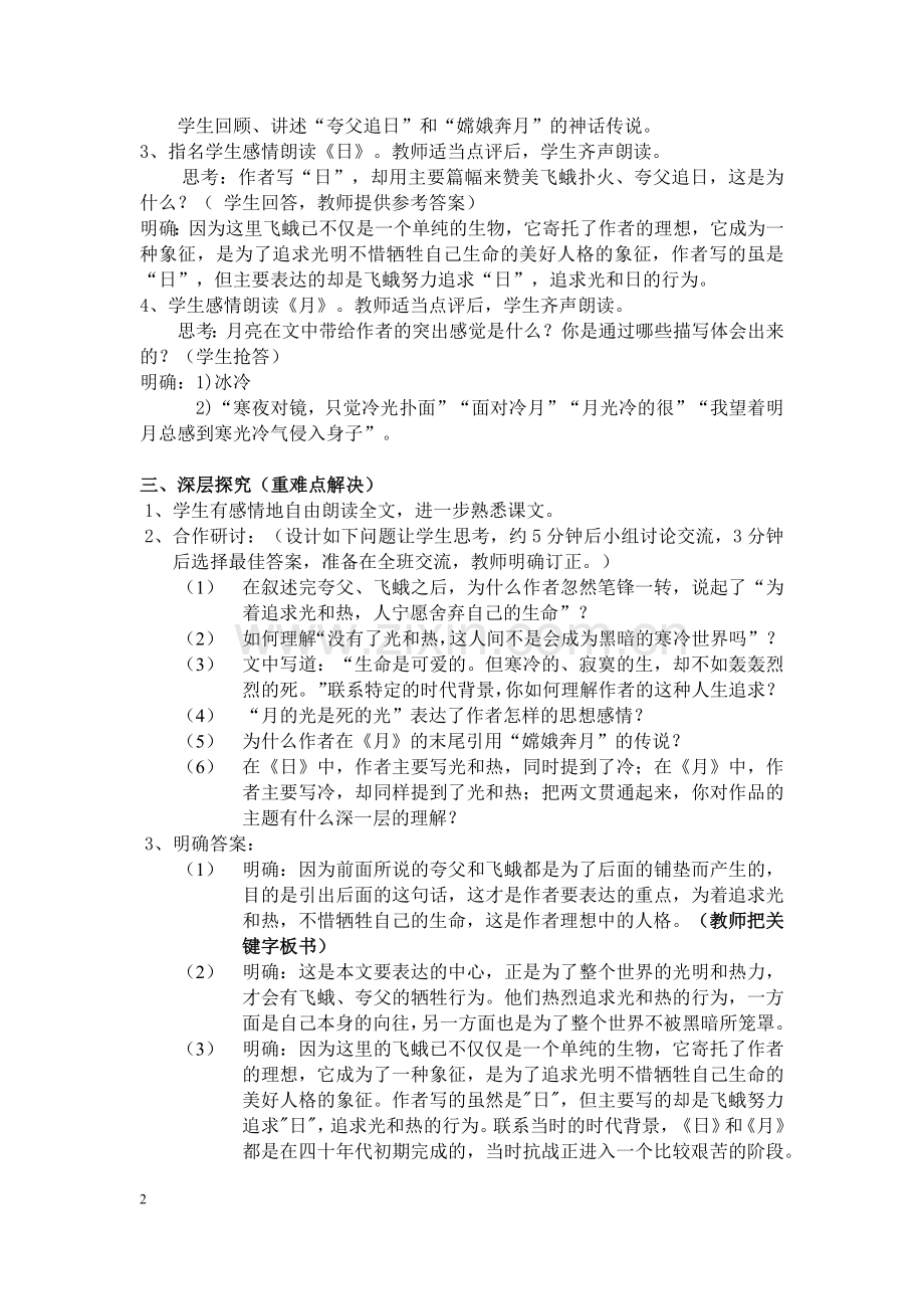 短文两篇《日、月》.docx_第2页