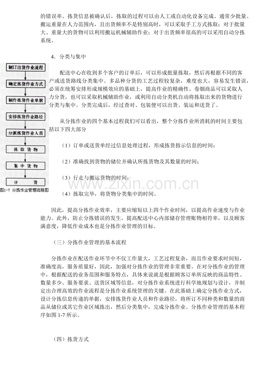 《卷烟商品营销员》之卷烟商品分拣与配送运输( 9).docx_第2页