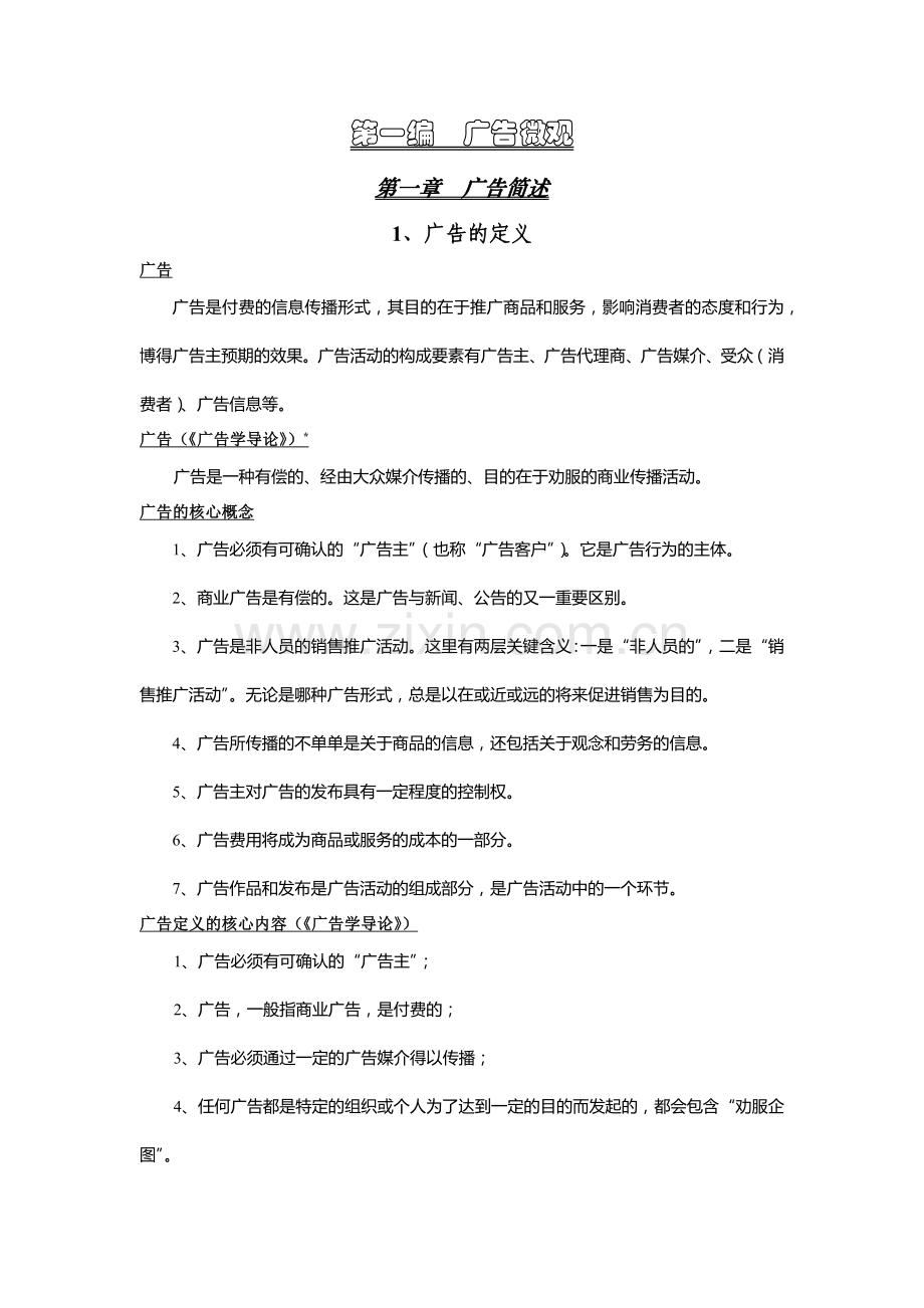 北京广播学院广告学专业考研资料.docx_第2页