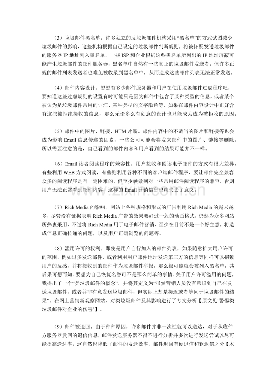 Email营销问题以及处理方式.docx_第2页