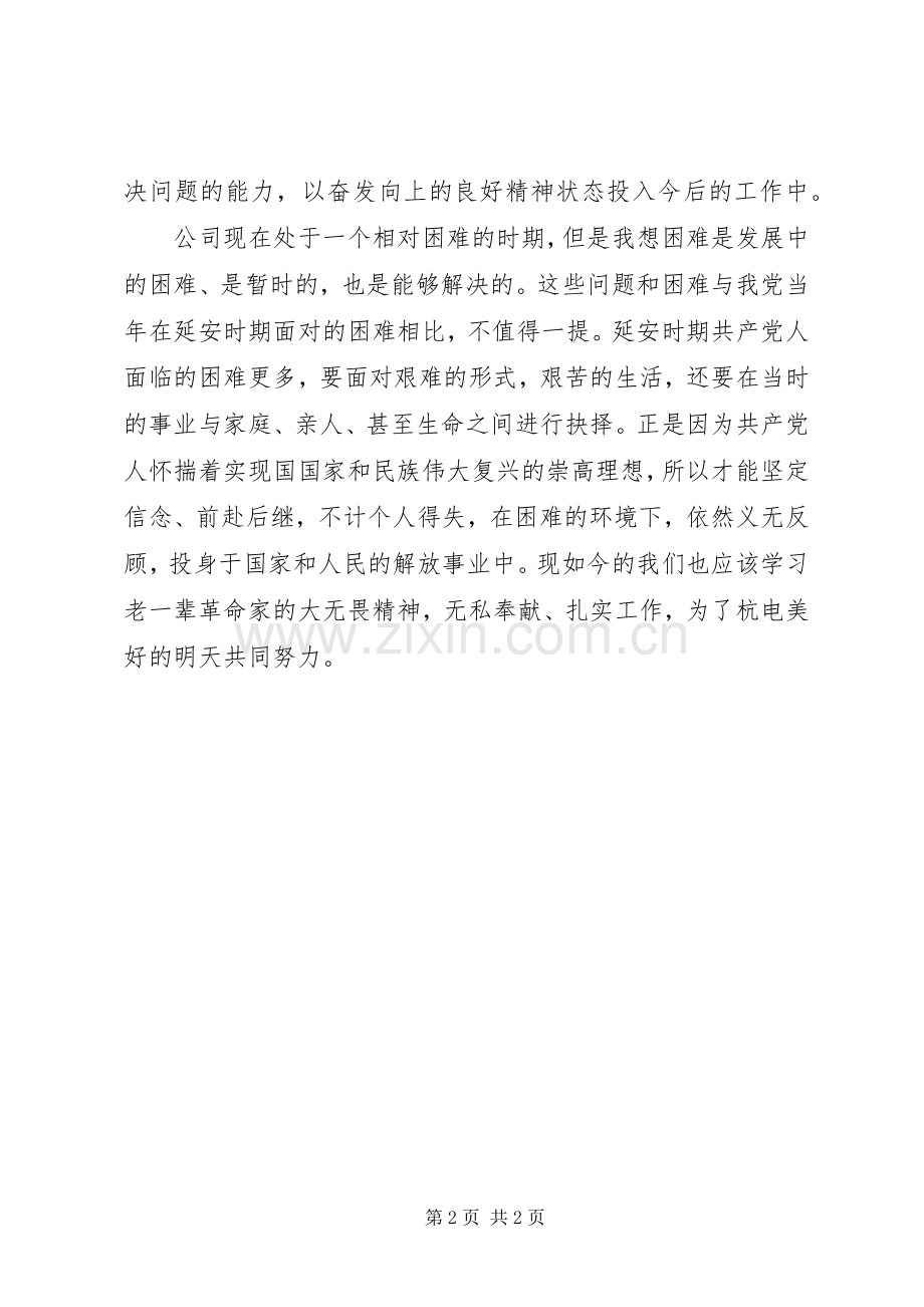 延安之行的思考 (2).docx_第2页
