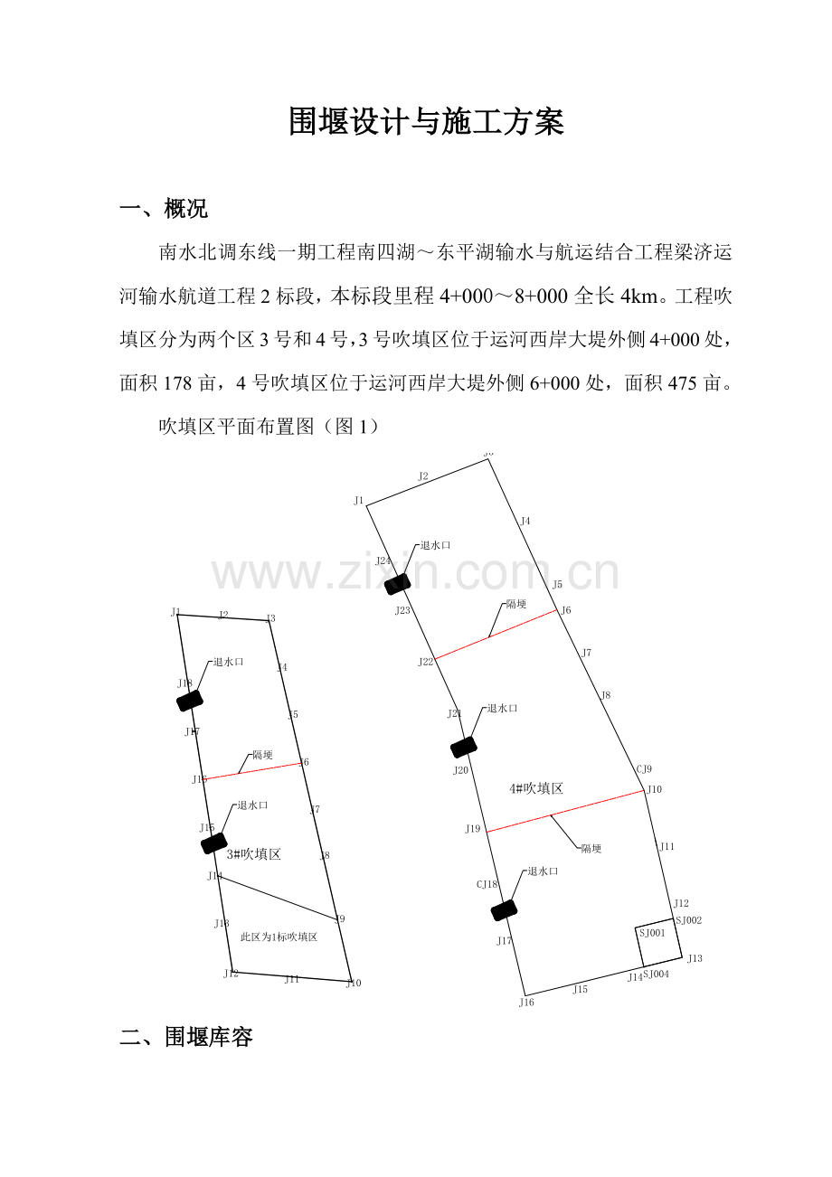 吹填区围堰施工方案 Microsoft Word 文档.docx_第1页