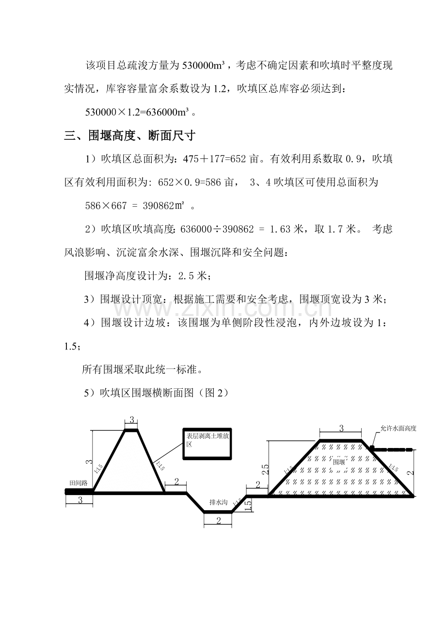 吹填区围堰施工方案 Microsoft Word 文档.docx_第2页