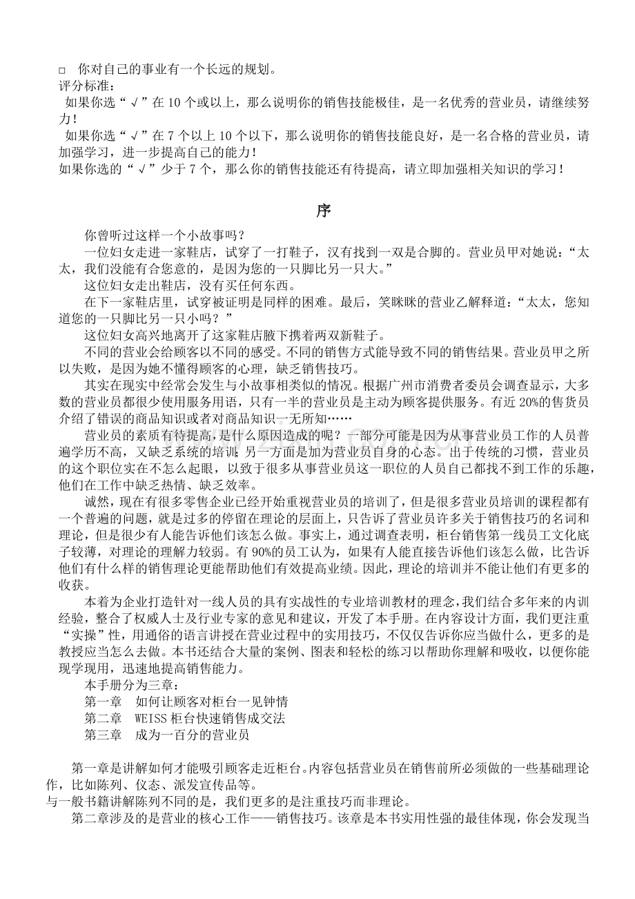店铺管理柜台营业员培训.docx_第2页