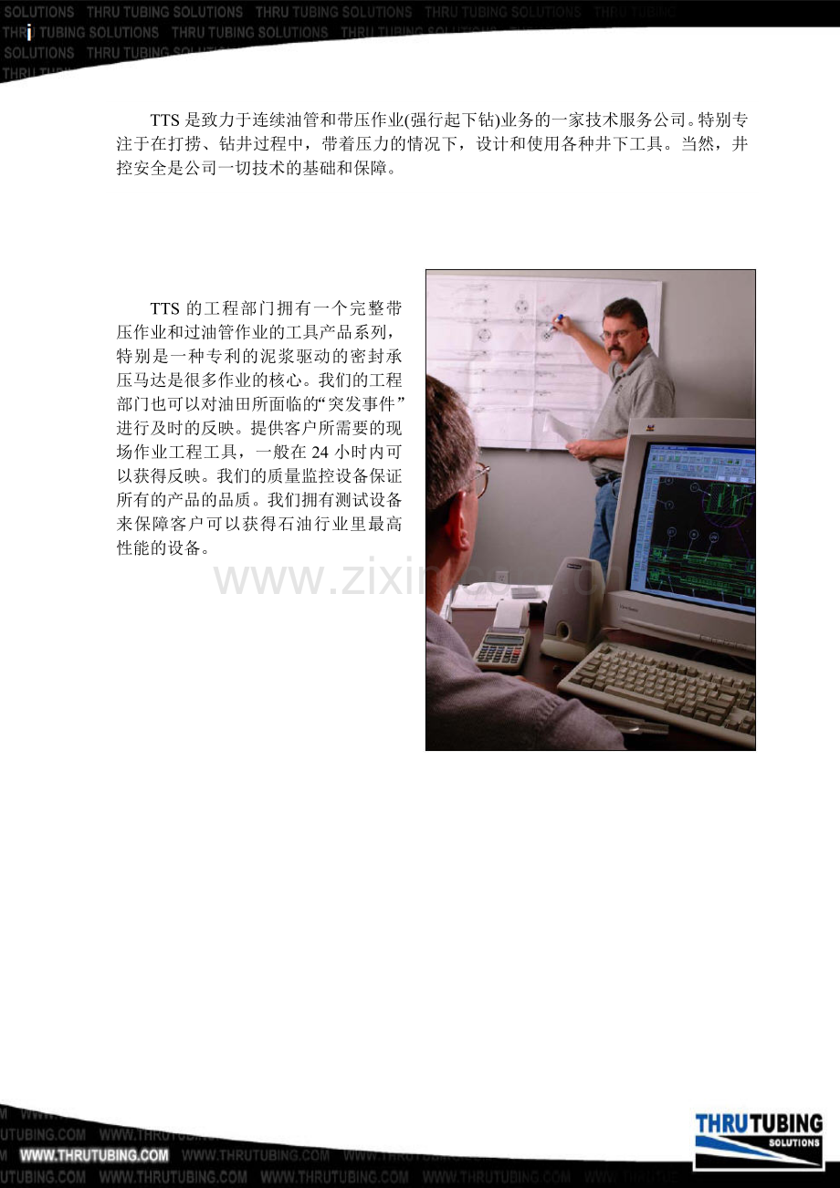 TTS产品中文目录.doc_第1页