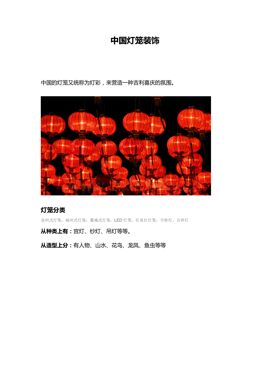 中国灯笼装饰.doc_第1页