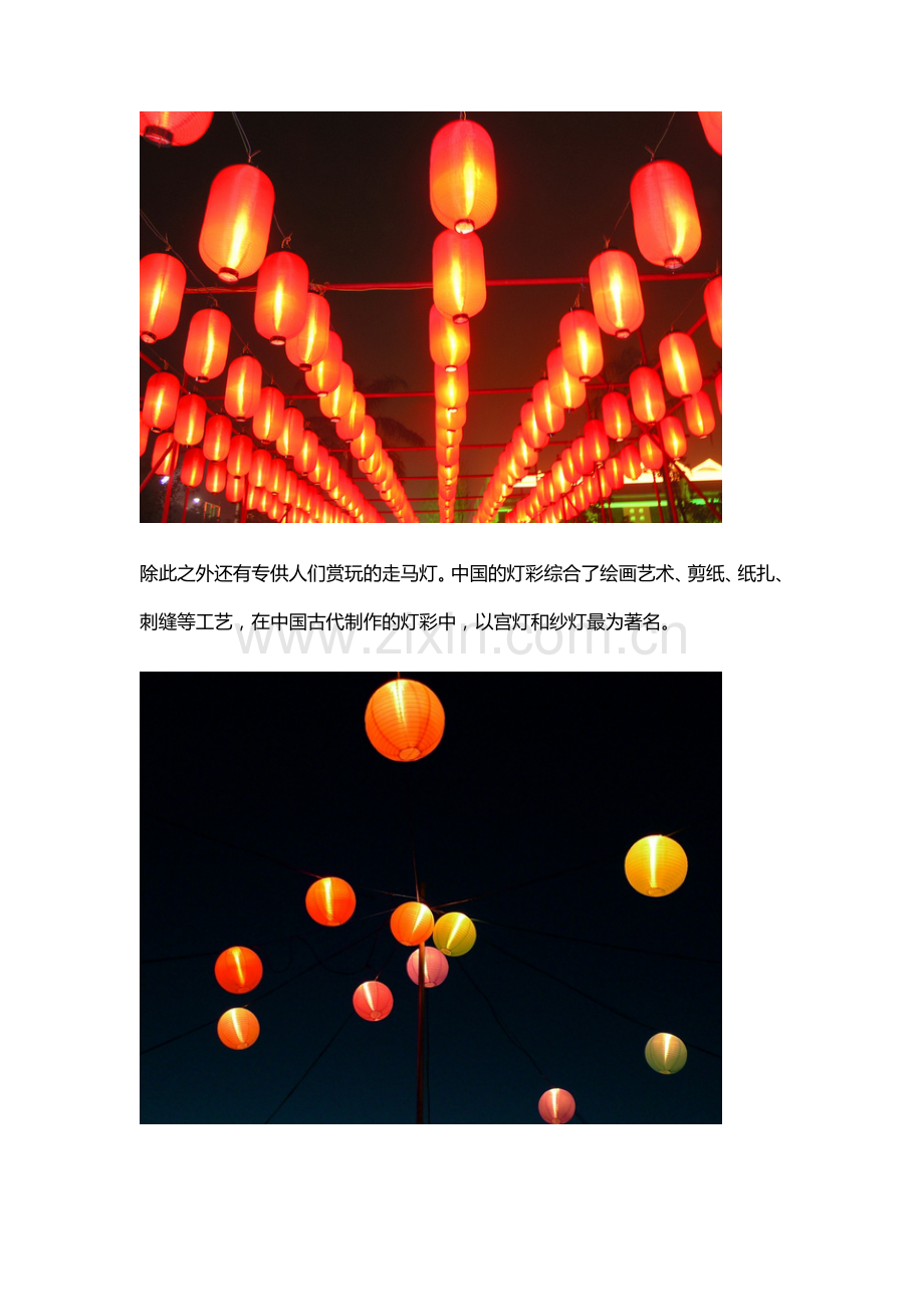 中国灯笼装饰.doc_第2页