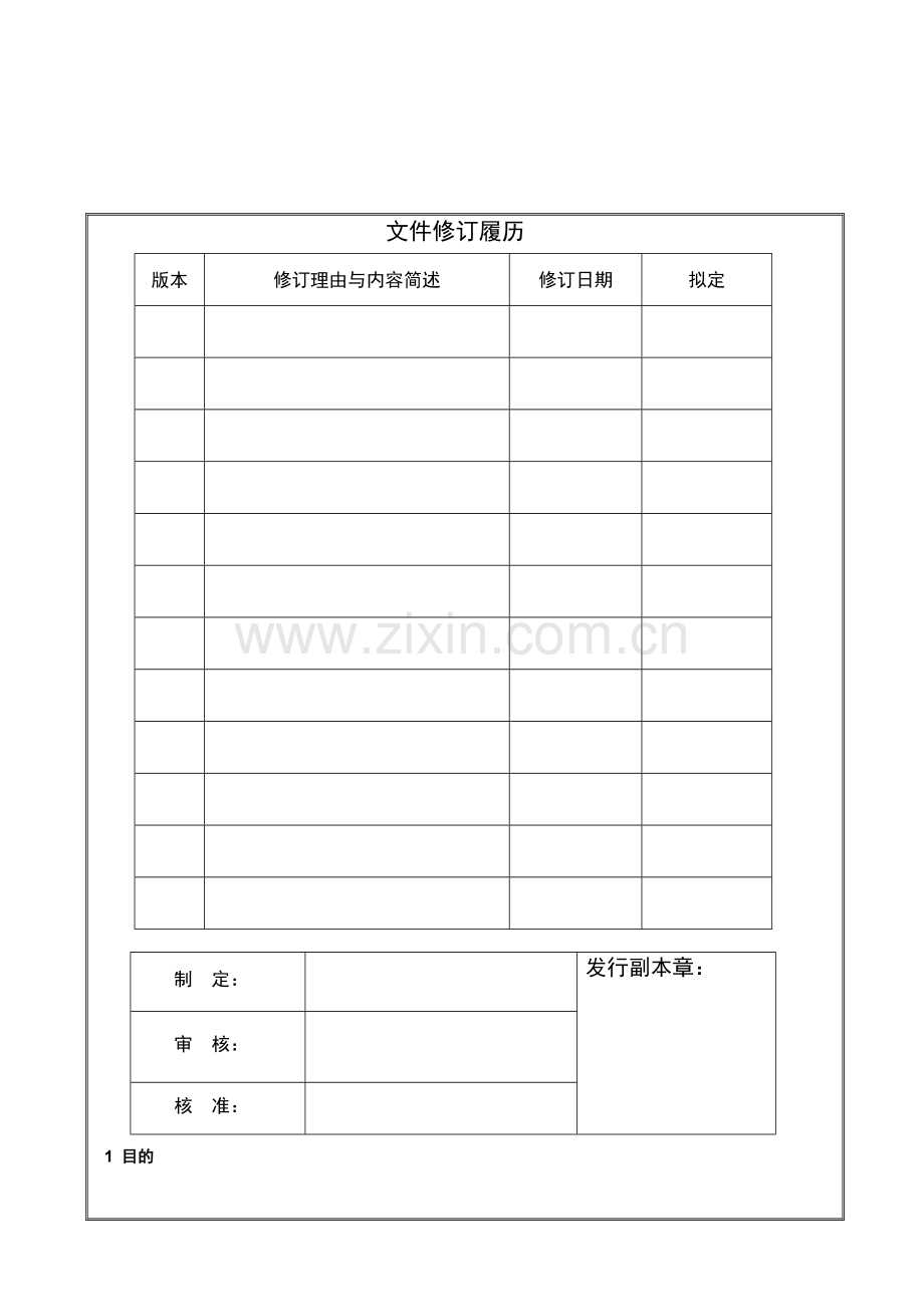 与客户相关过程控制程序.docx_第1页