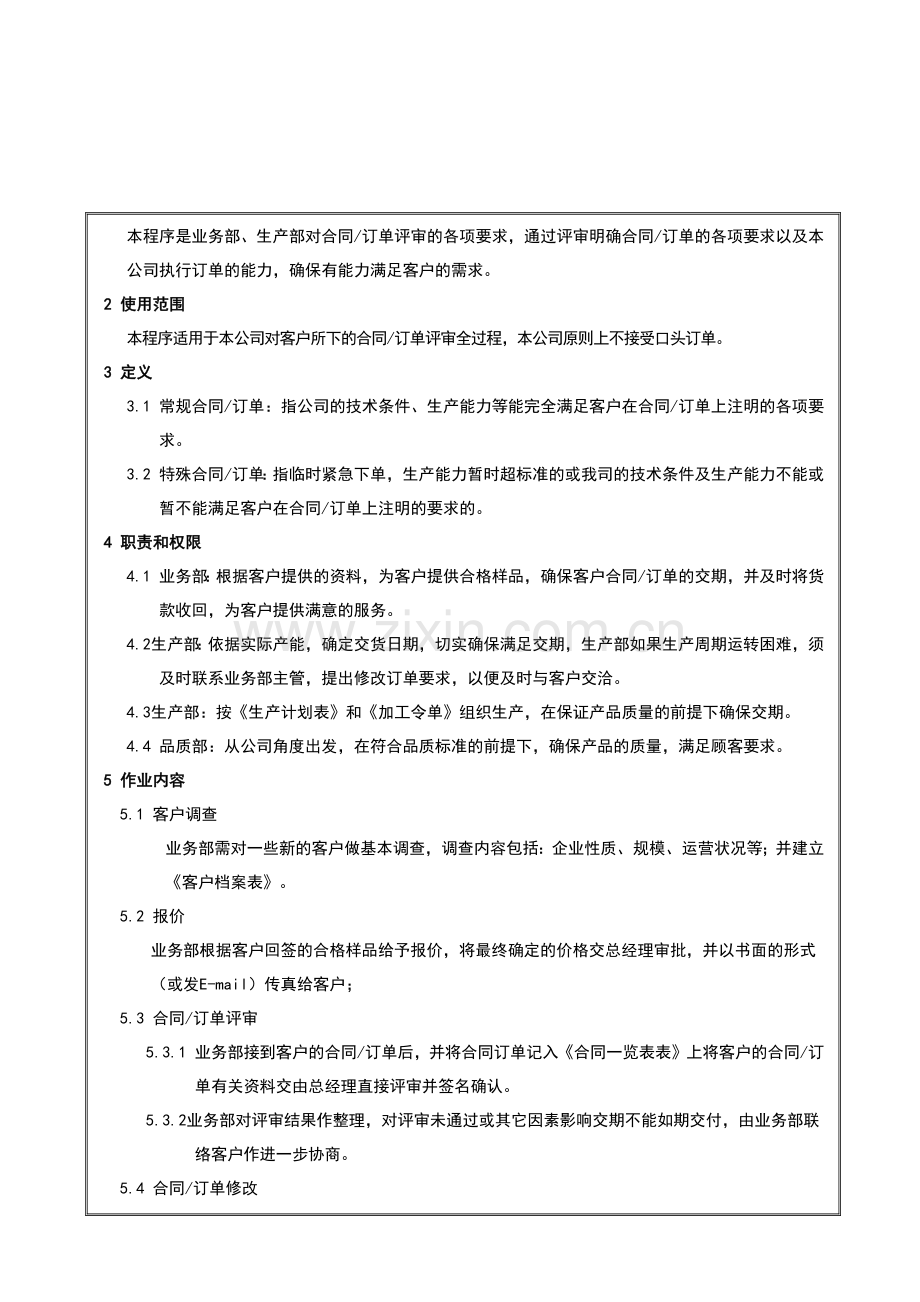与客户相关过程控制程序.docx_第2页