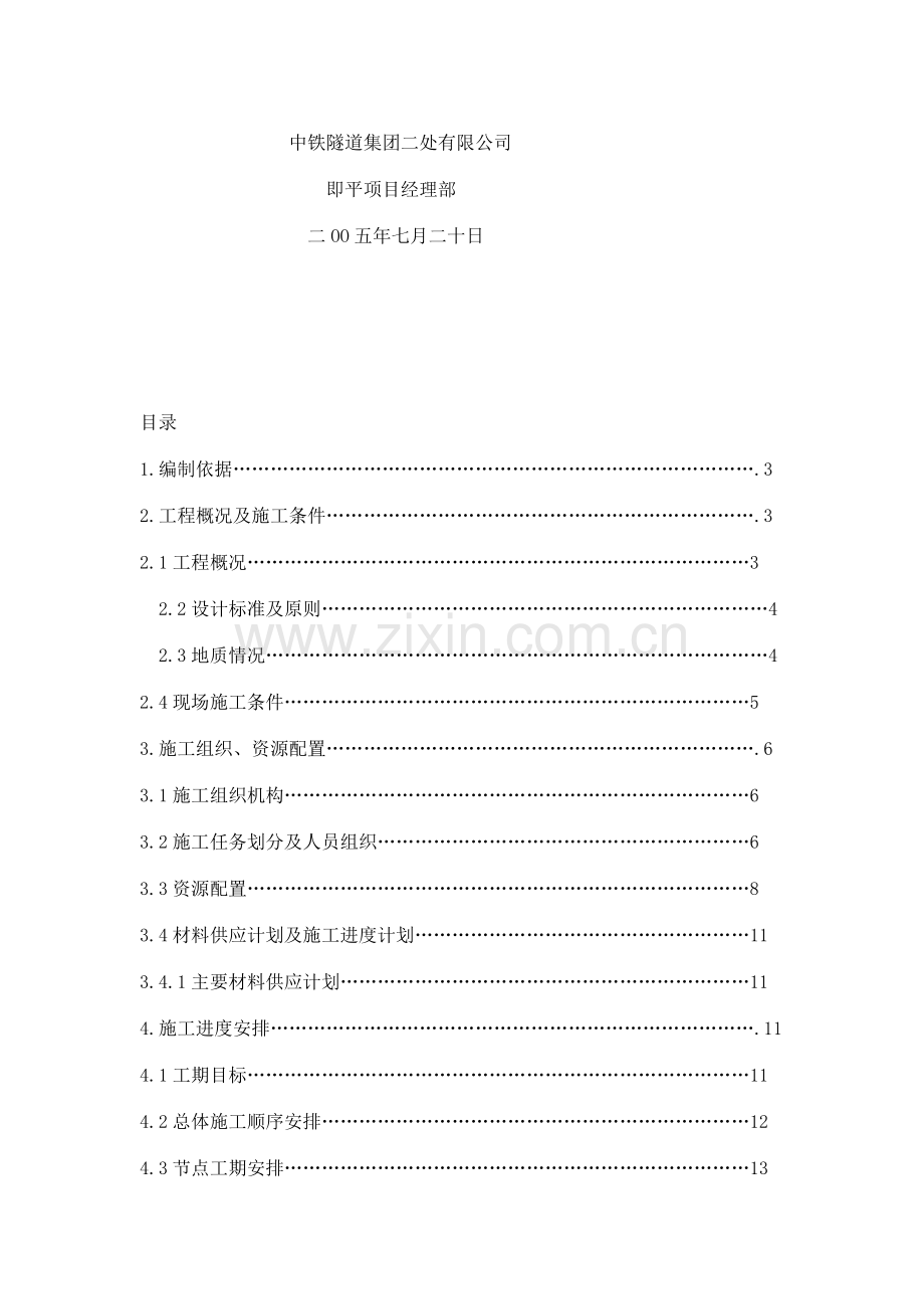 分离式立交大桥施工方案.docx_第2页