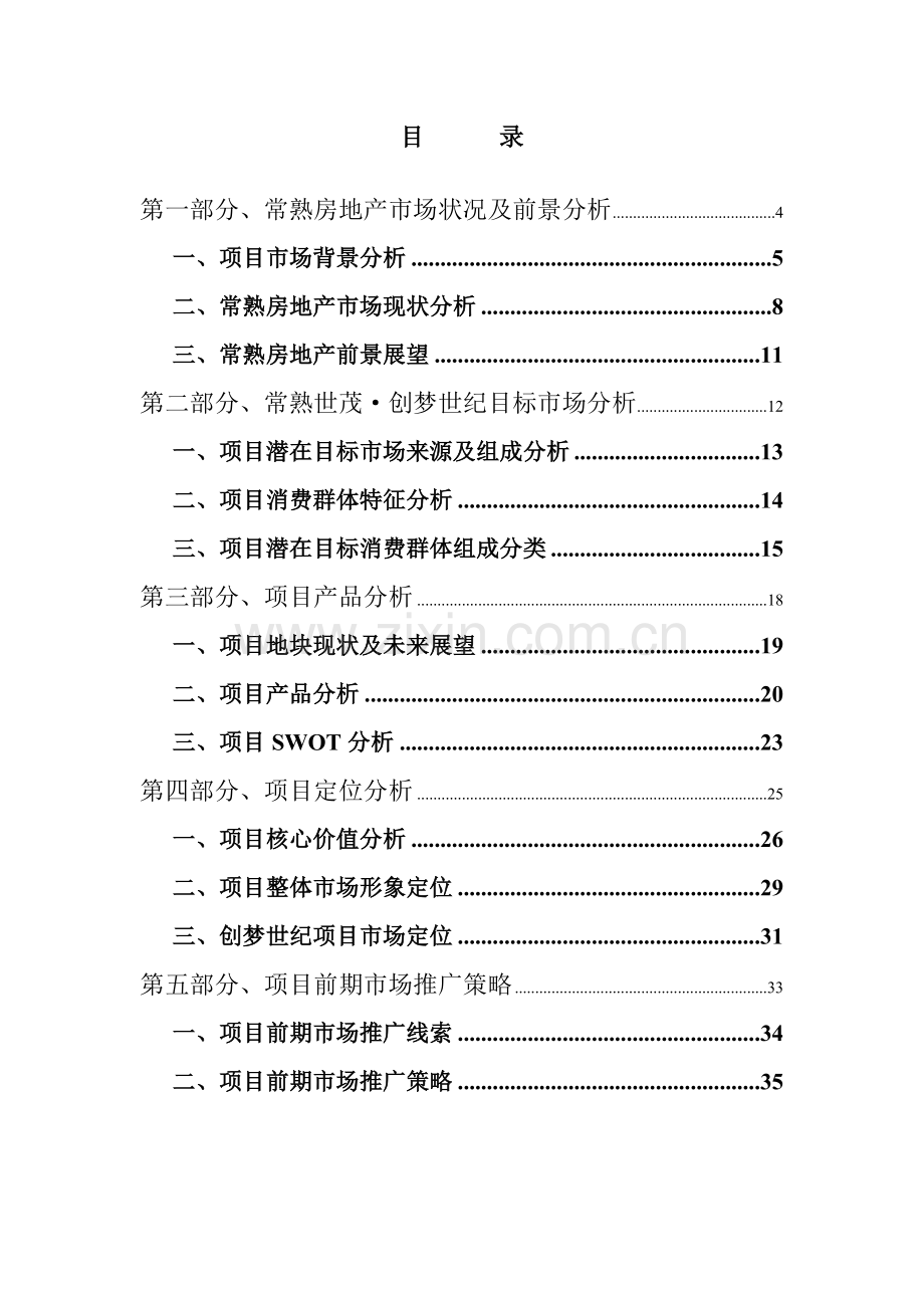 常熟世茂世纪中心市场推广方案.docx_第2页