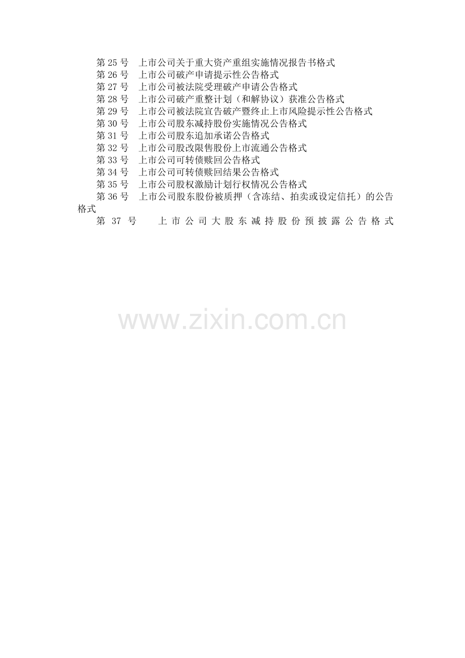 主板信息披露业务备忘录第号信息披露公告格式.docx_第2页