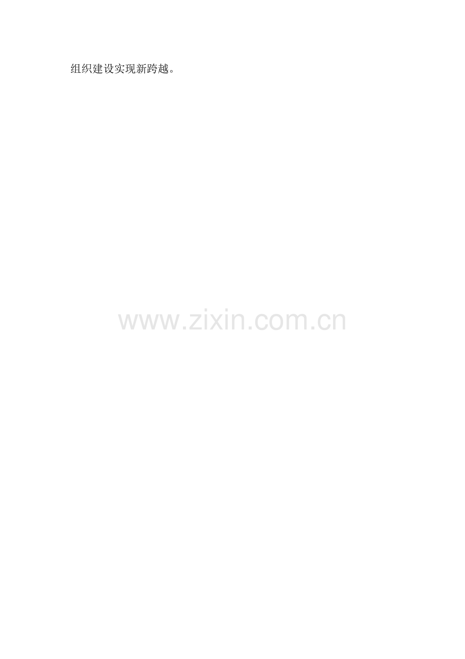 十八届六中全会精神主题征文：以六中全会精神为强大动力-推动农村各项事业健康发展.doc_第2页