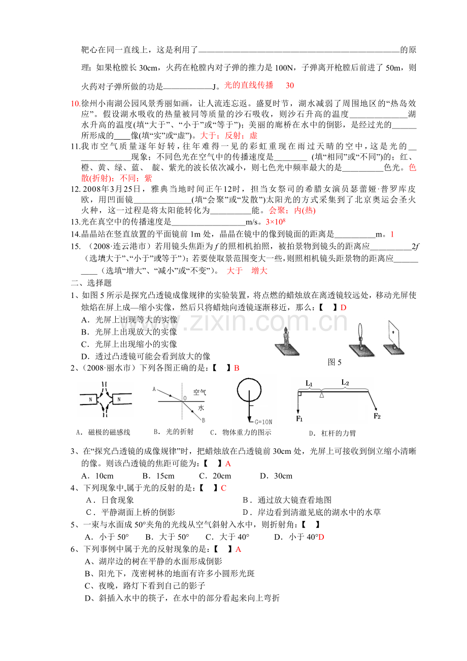 中招物理试题分类汇编(2光现象).doc_第2页