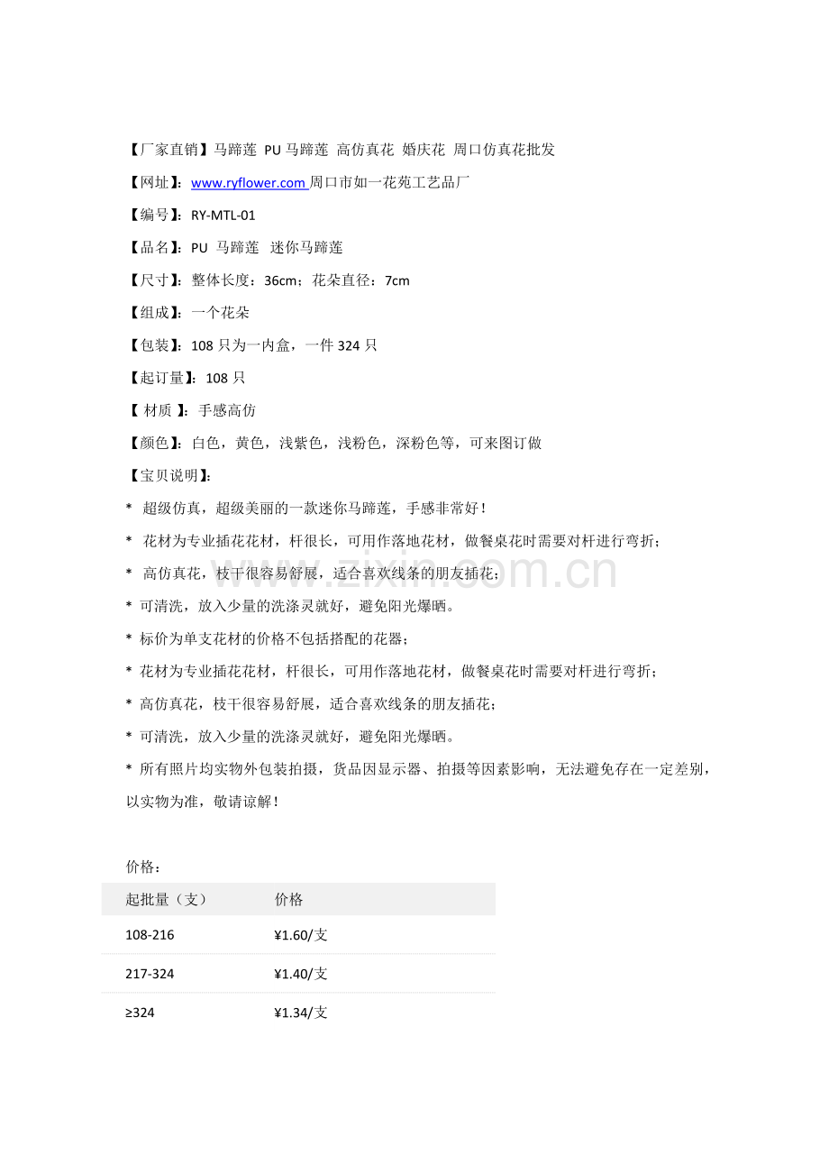马蹄莲 河南仿真花厂家批发供应.docx_第1页