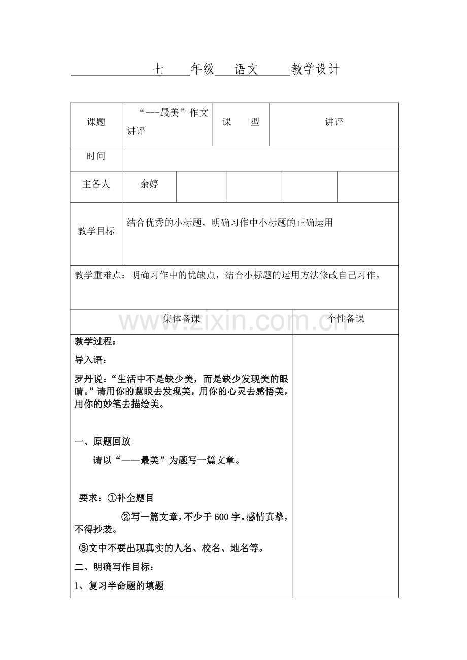 作文讲评.docx_第1页