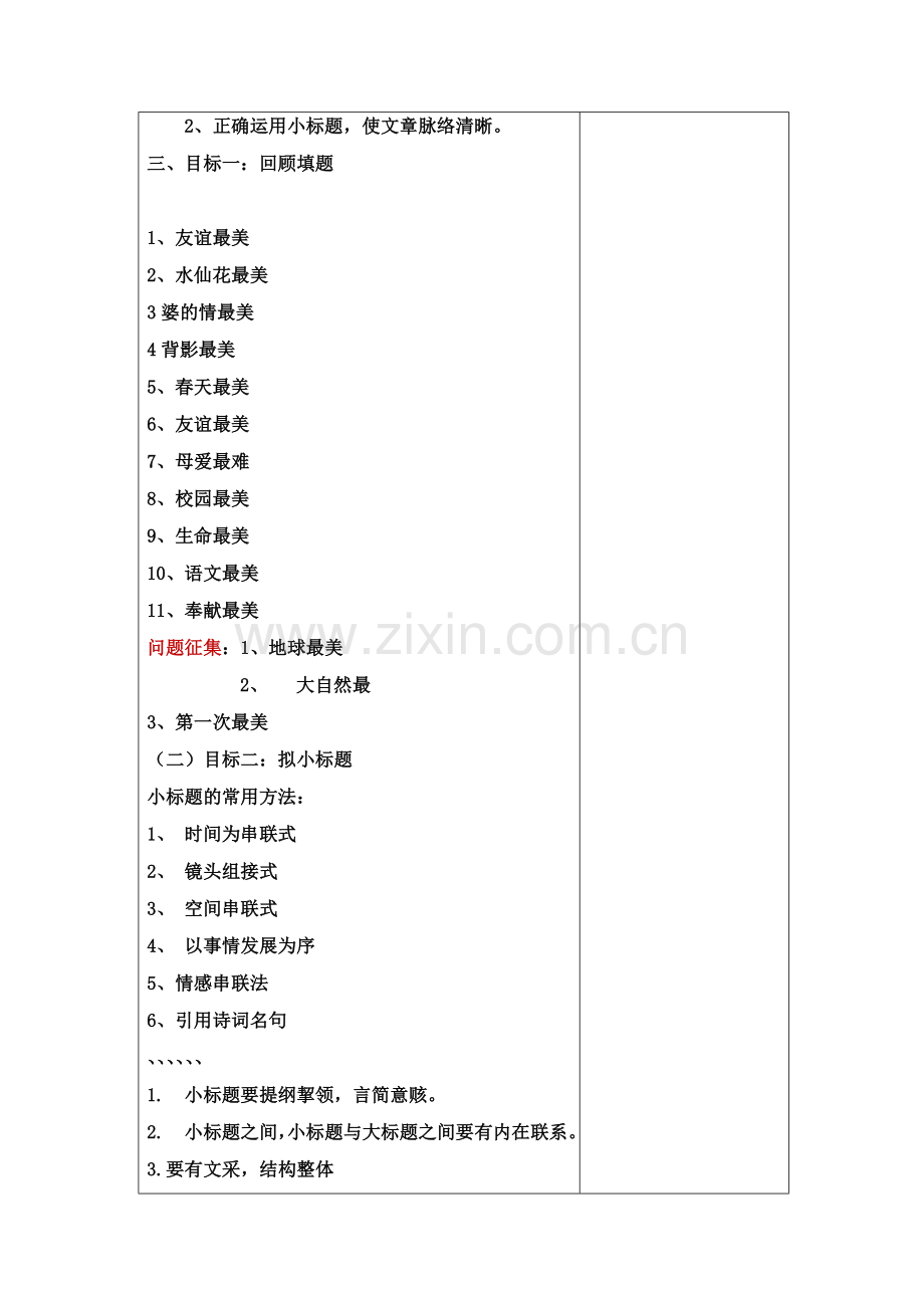 作文讲评.docx_第2页