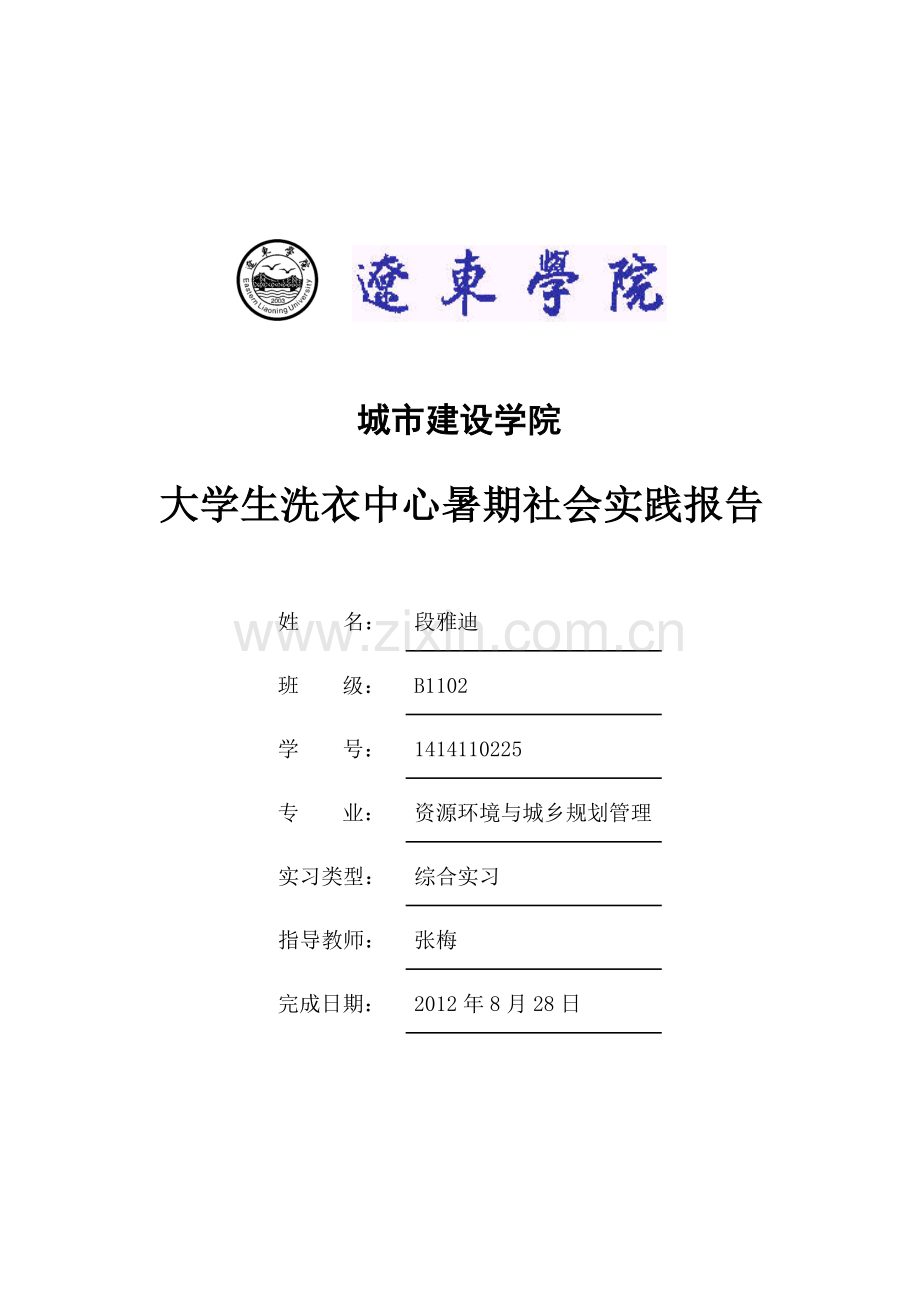 洗衣店实践心得.doc_第1页