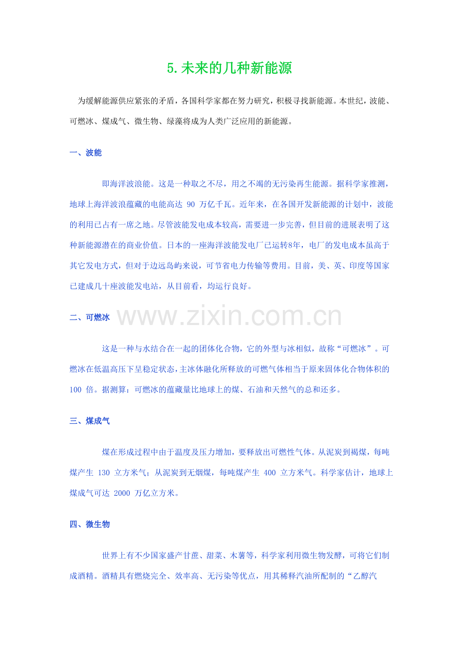 未来的几种新能源.doc_第1页