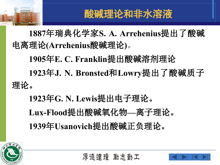 第二章酸碱理论和非水溶液.ppt_第2页