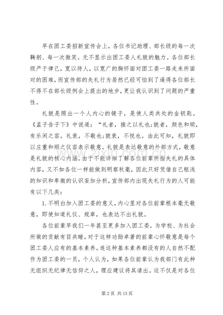 失职检讨书（推荐9篇） (2).docx_第2页