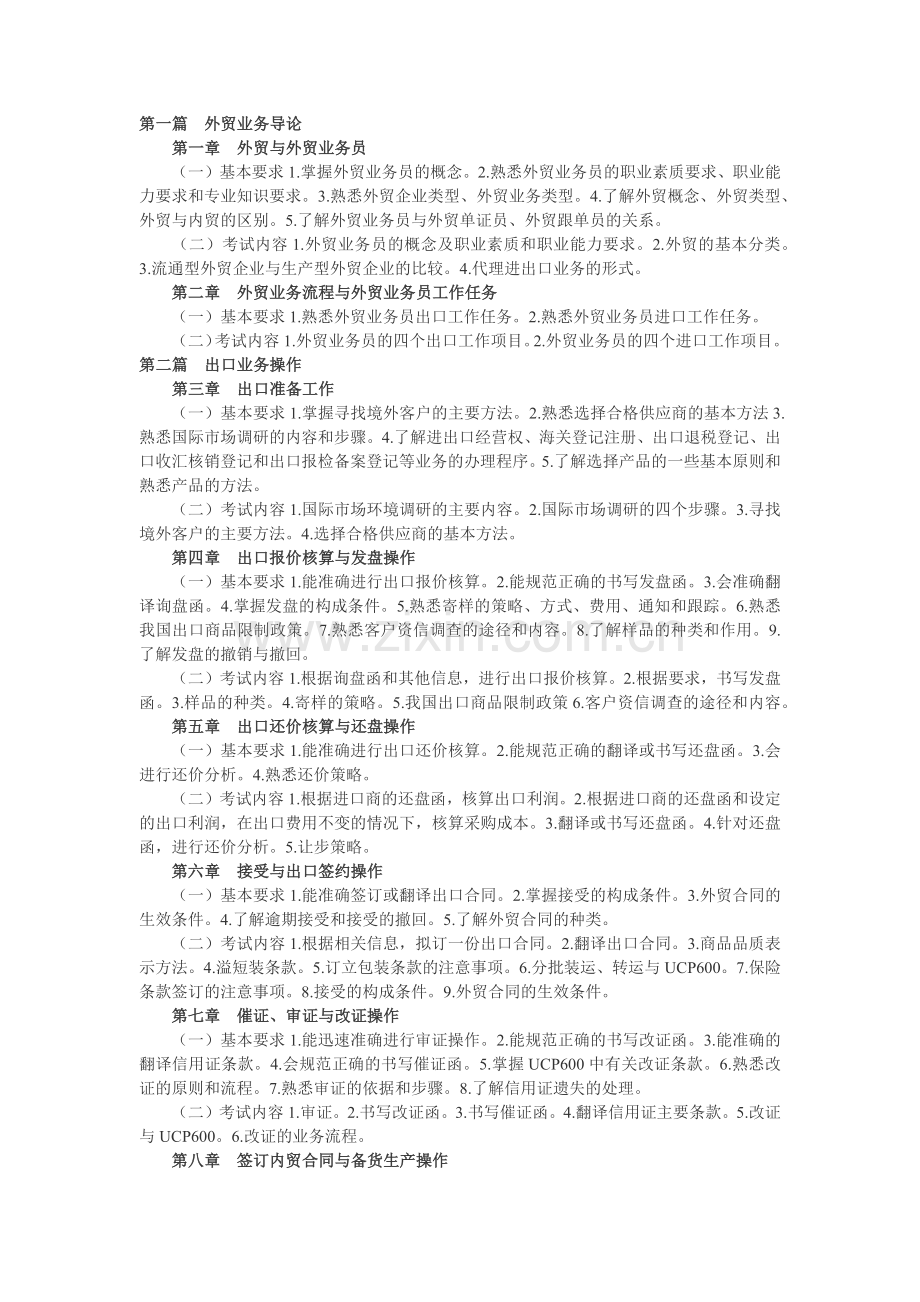 外贸业务员培训.docx_第1页