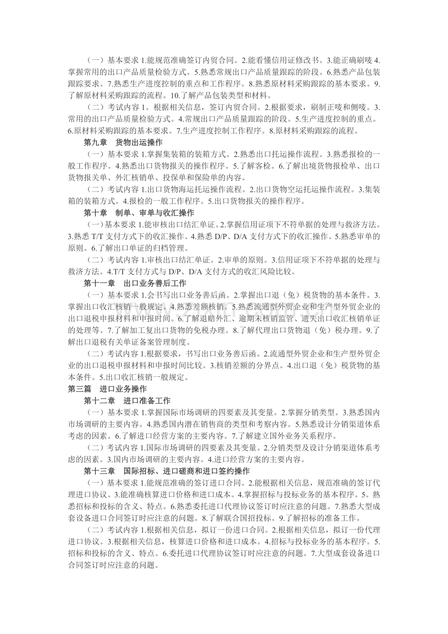 外贸业务员培训.docx_第2页