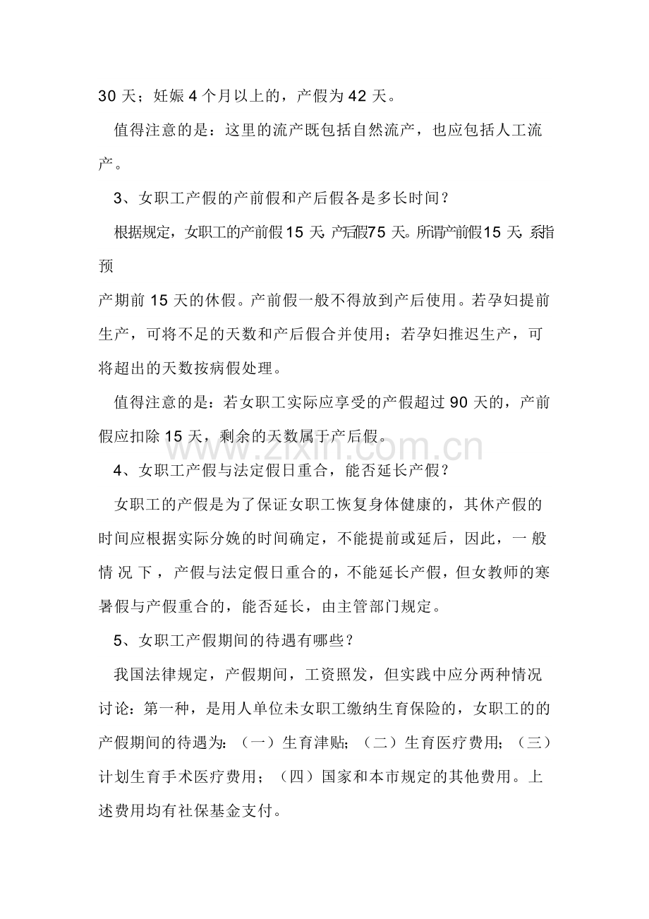 产假工资规定.docx_第2页