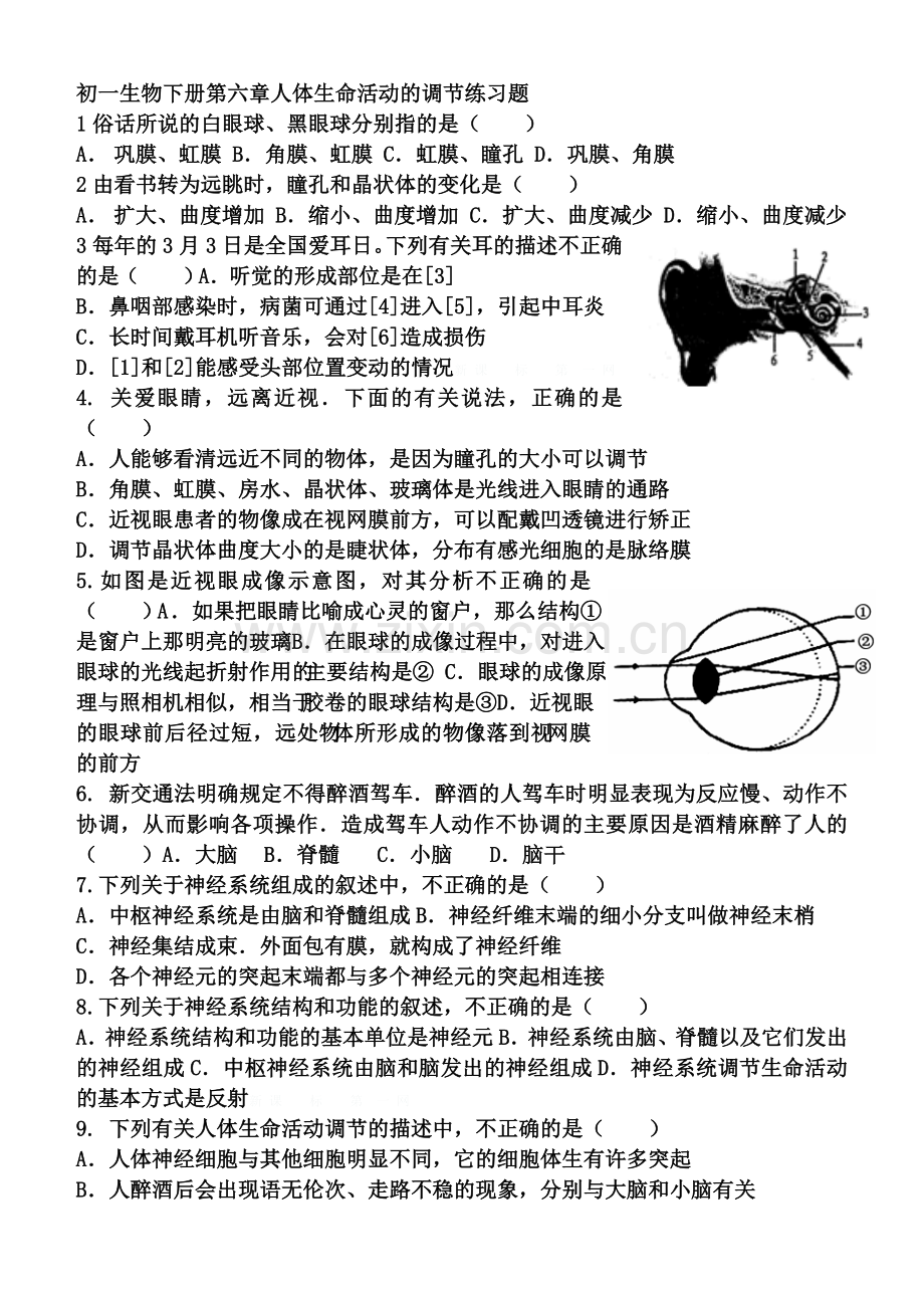 初一生物下册第六章人体生命活动的调节测试题.doc_第1页