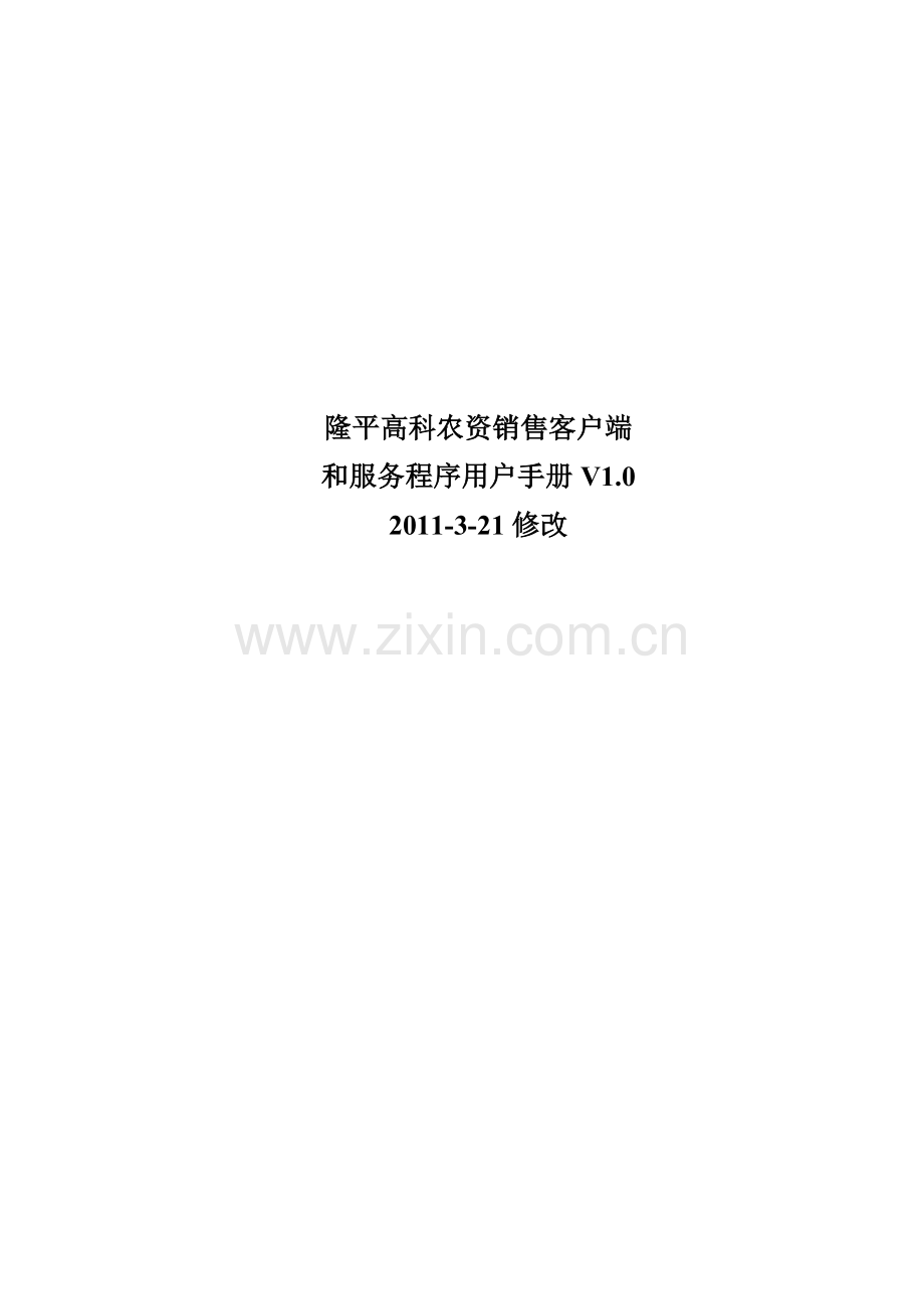 农资销售终端帮助教程.docx_第1页