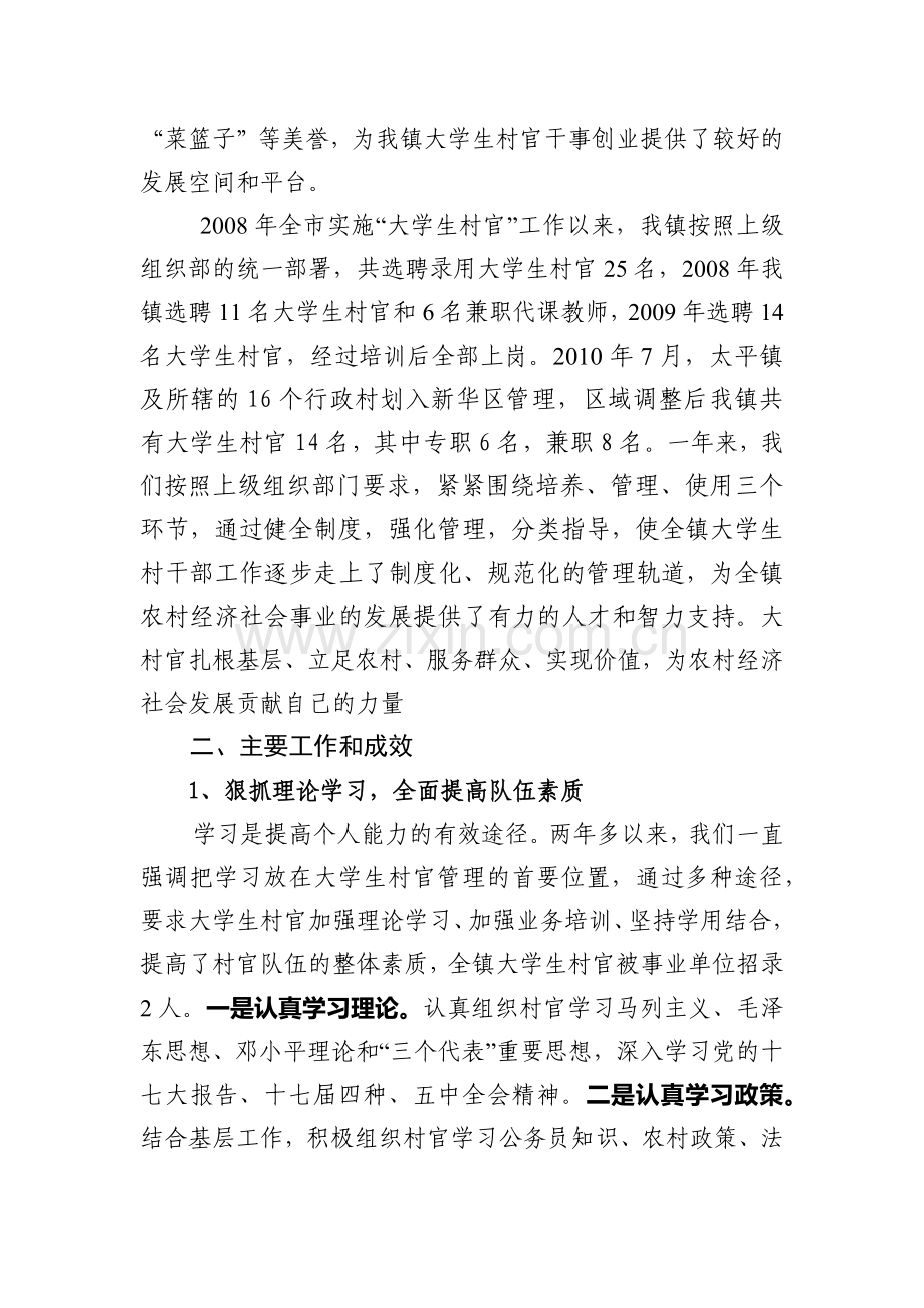 关于镇大学生村官调研报告.docx_第2页