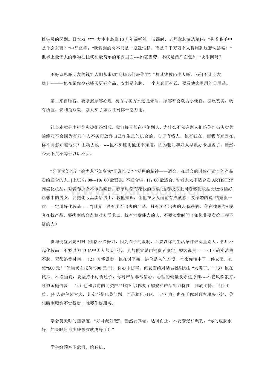3S+零售服务与推荐.docx_第2页