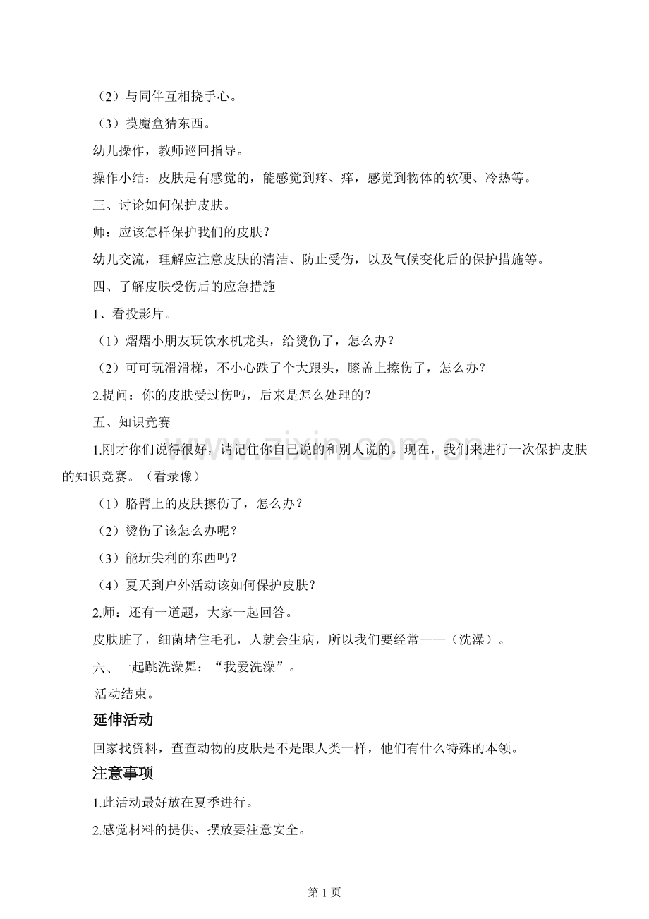 活动设计：我们的皮肤.doc_第2页