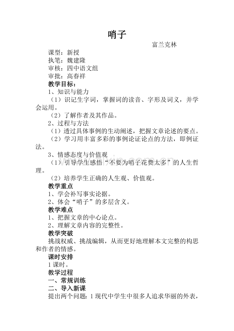 《哨子》学案.doc_第1页
