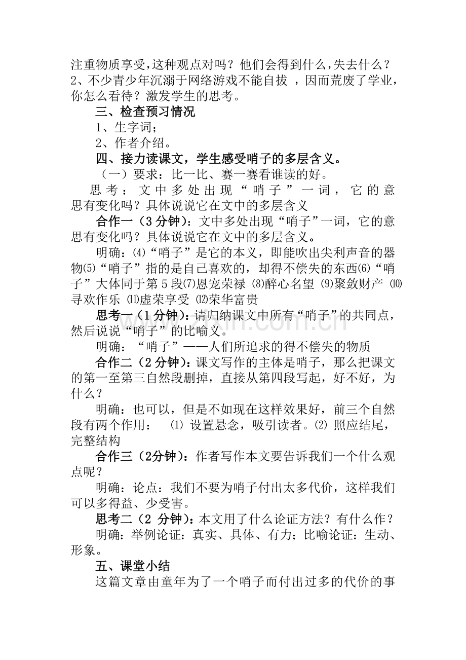 《哨子》学案.doc_第2页