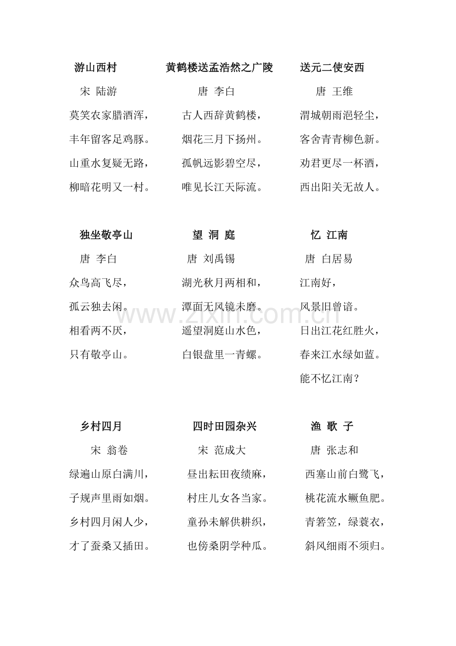 六年级语文诗词.doc_第2页