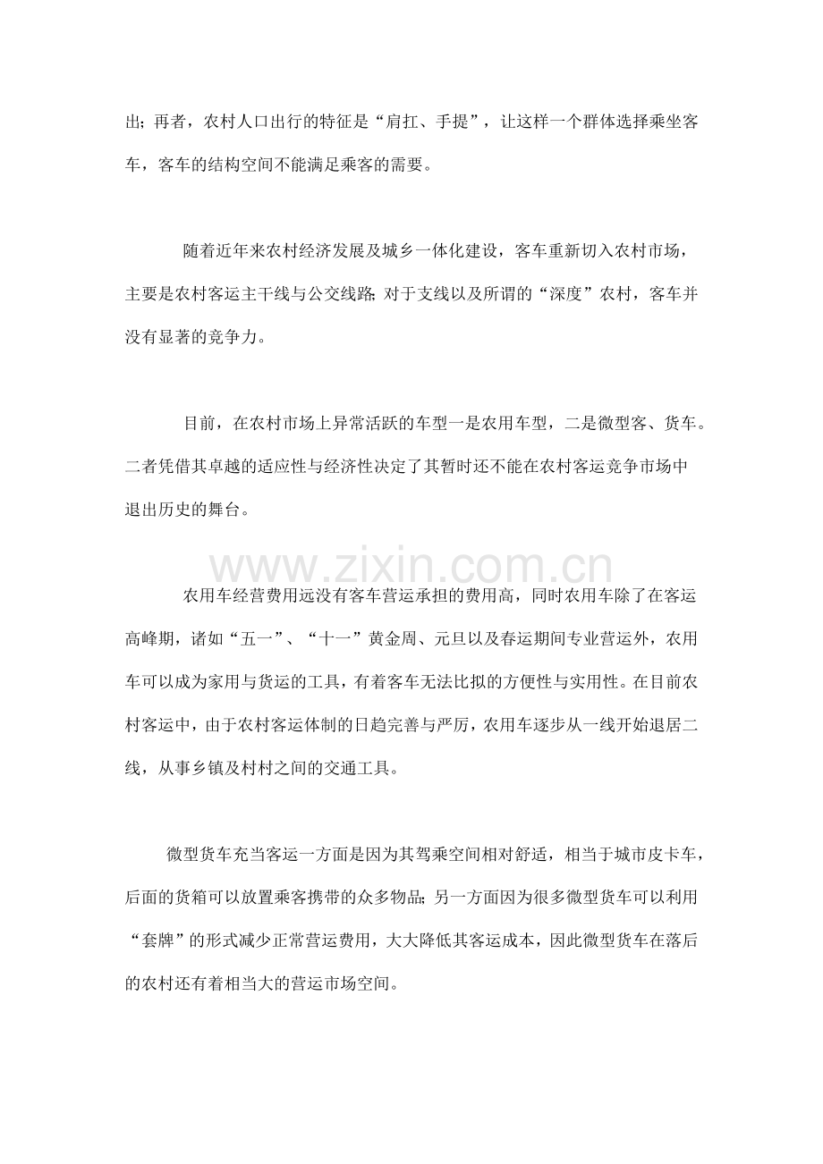 农村客运市场分析.docx_第2页