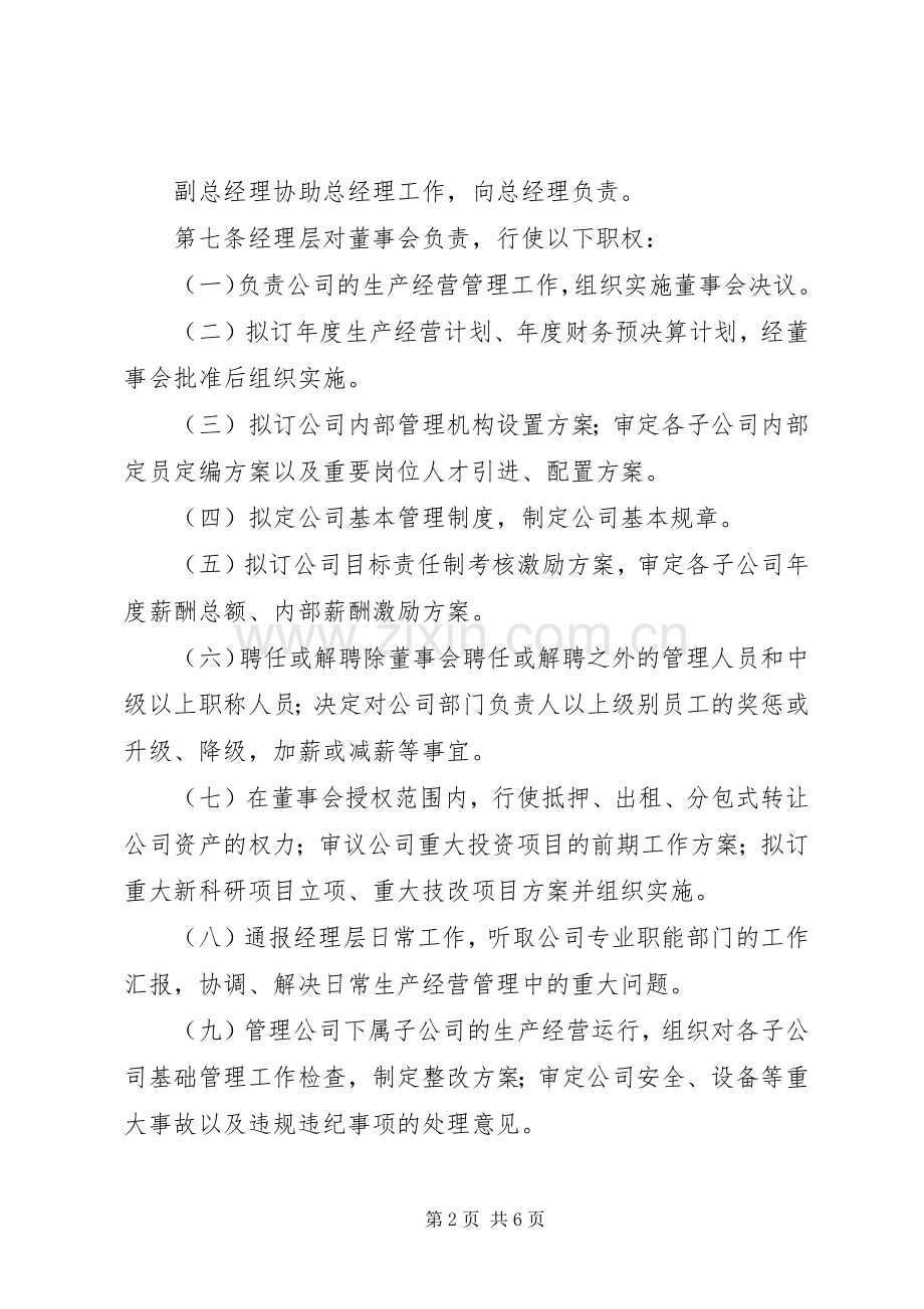 行长办公会议事规则 (2).docx_第2页